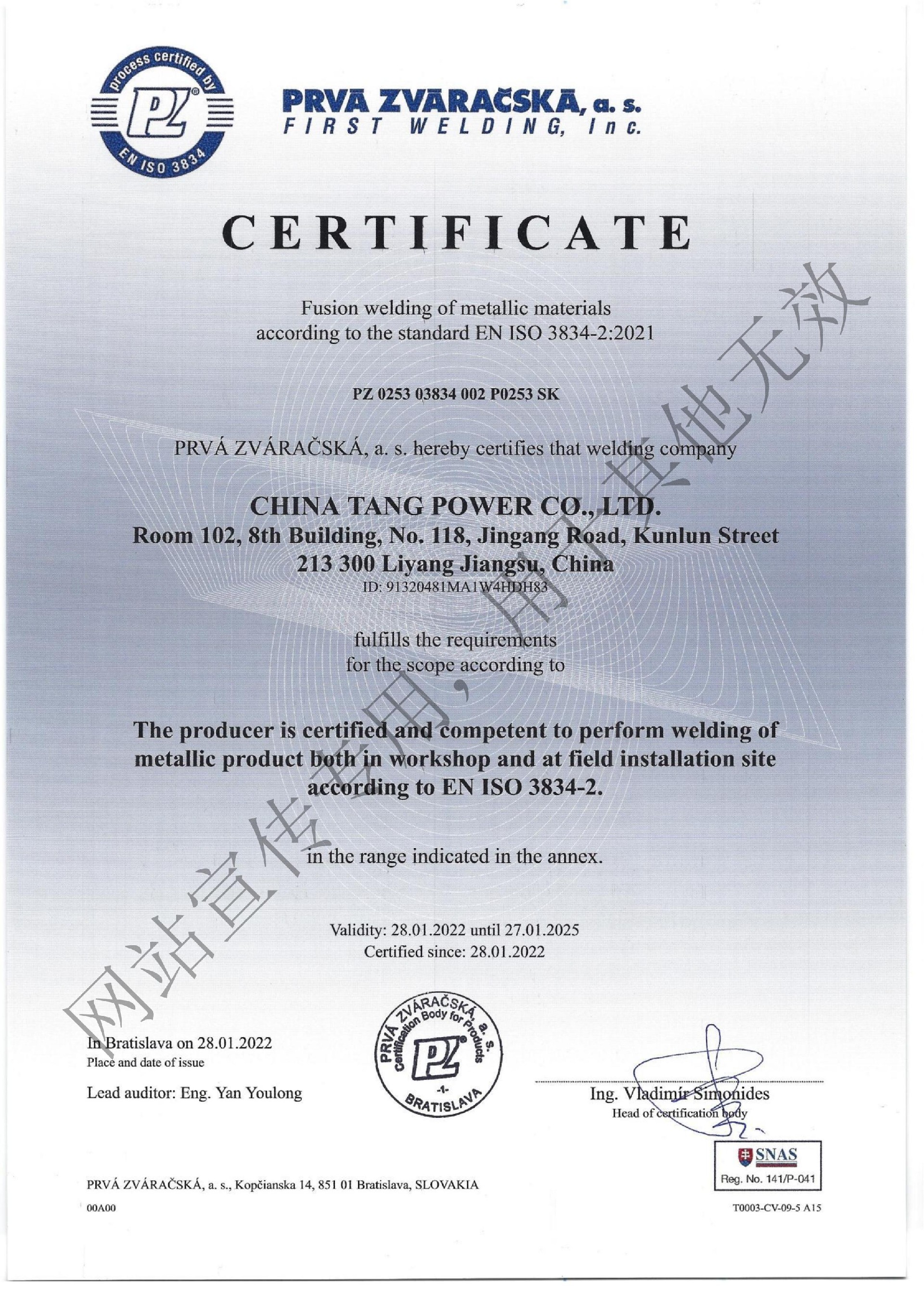 欧洲EN3834质量管理认证